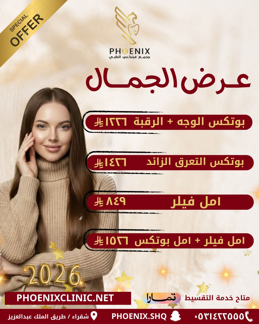 عرض خاص